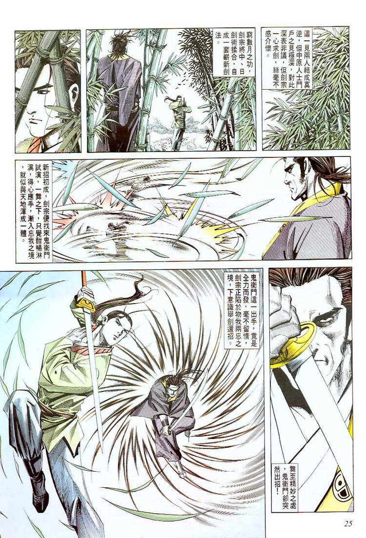 《霸刀》漫画最新章节第56回免费下拉式在线观看章节第【25】张图片