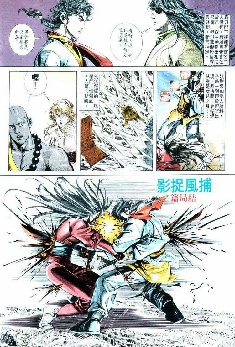 《霸刀》漫画最新章节第15回免费下拉式在线观看章节第【2】张图片