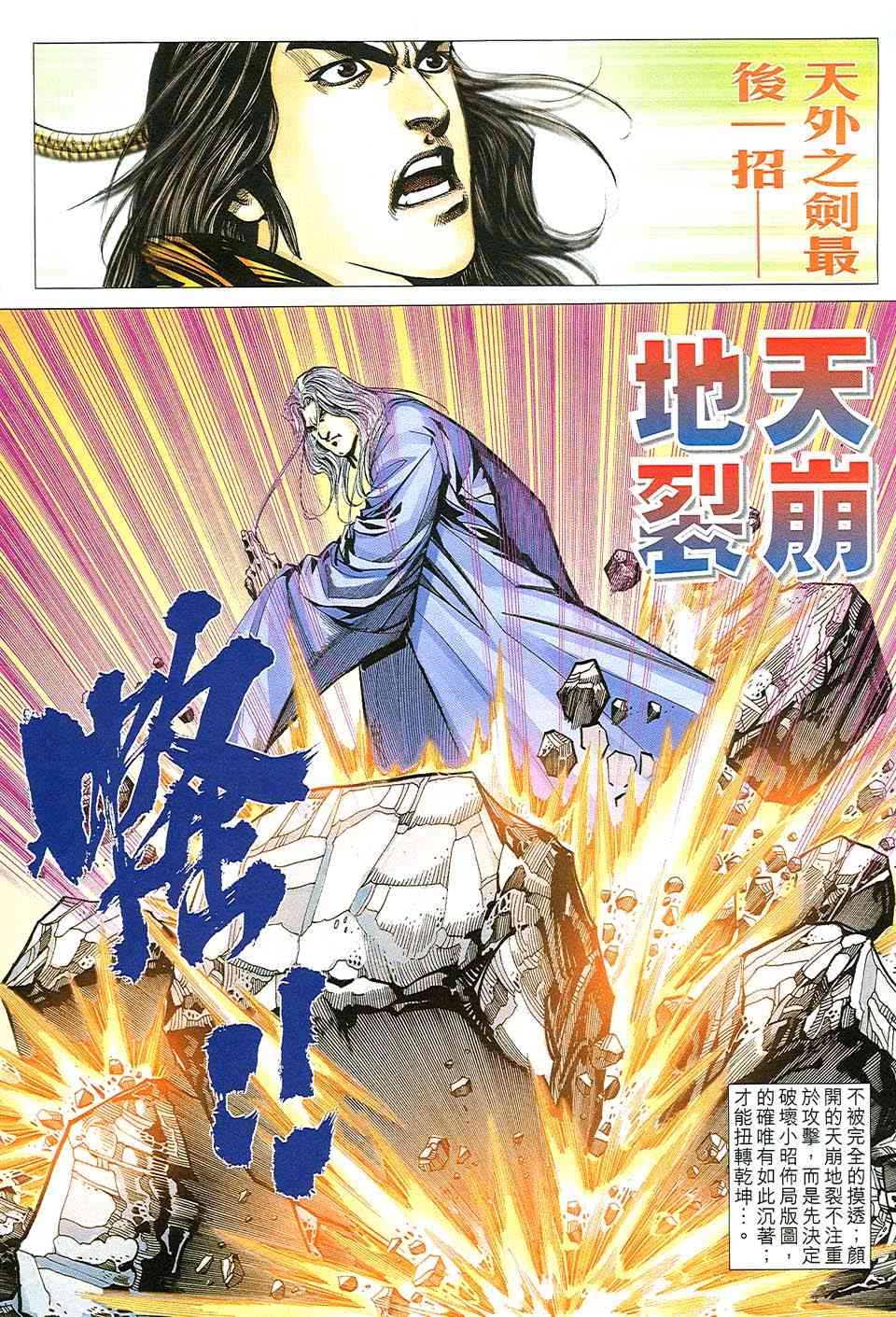 《霸刀》漫画最新章节第508回免费下拉式在线观看章节第【19】张图片