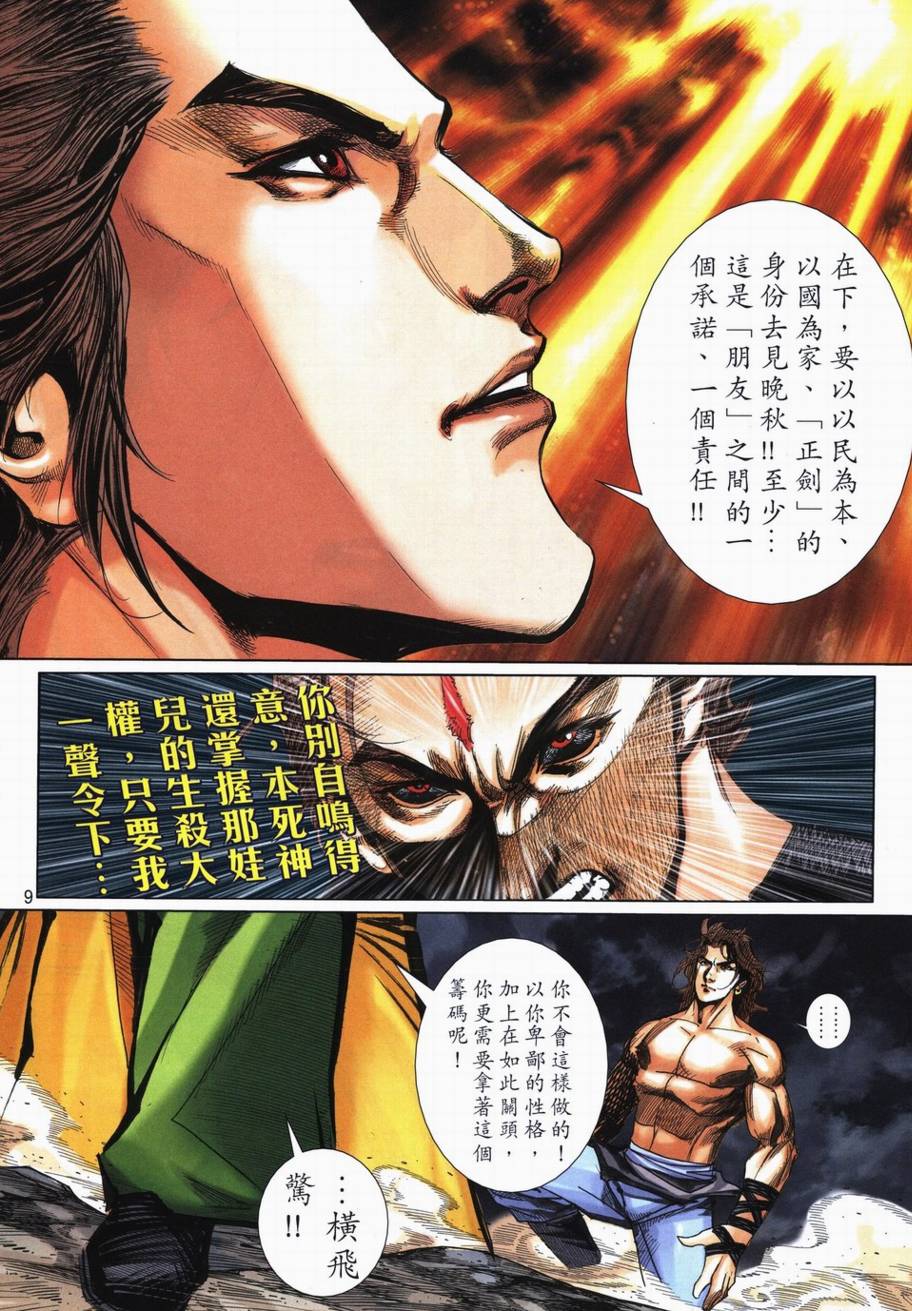 《霸刀》漫画最新章节第717回免费下拉式在线观看章节第【9】张图片