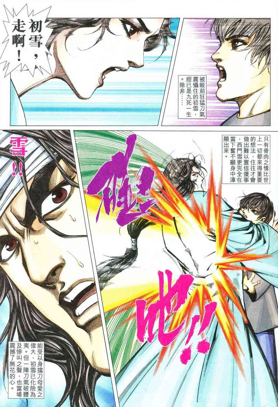 《霸刀》漫画最新章节第469回免费下拉式在线观看章节第【27】张图片