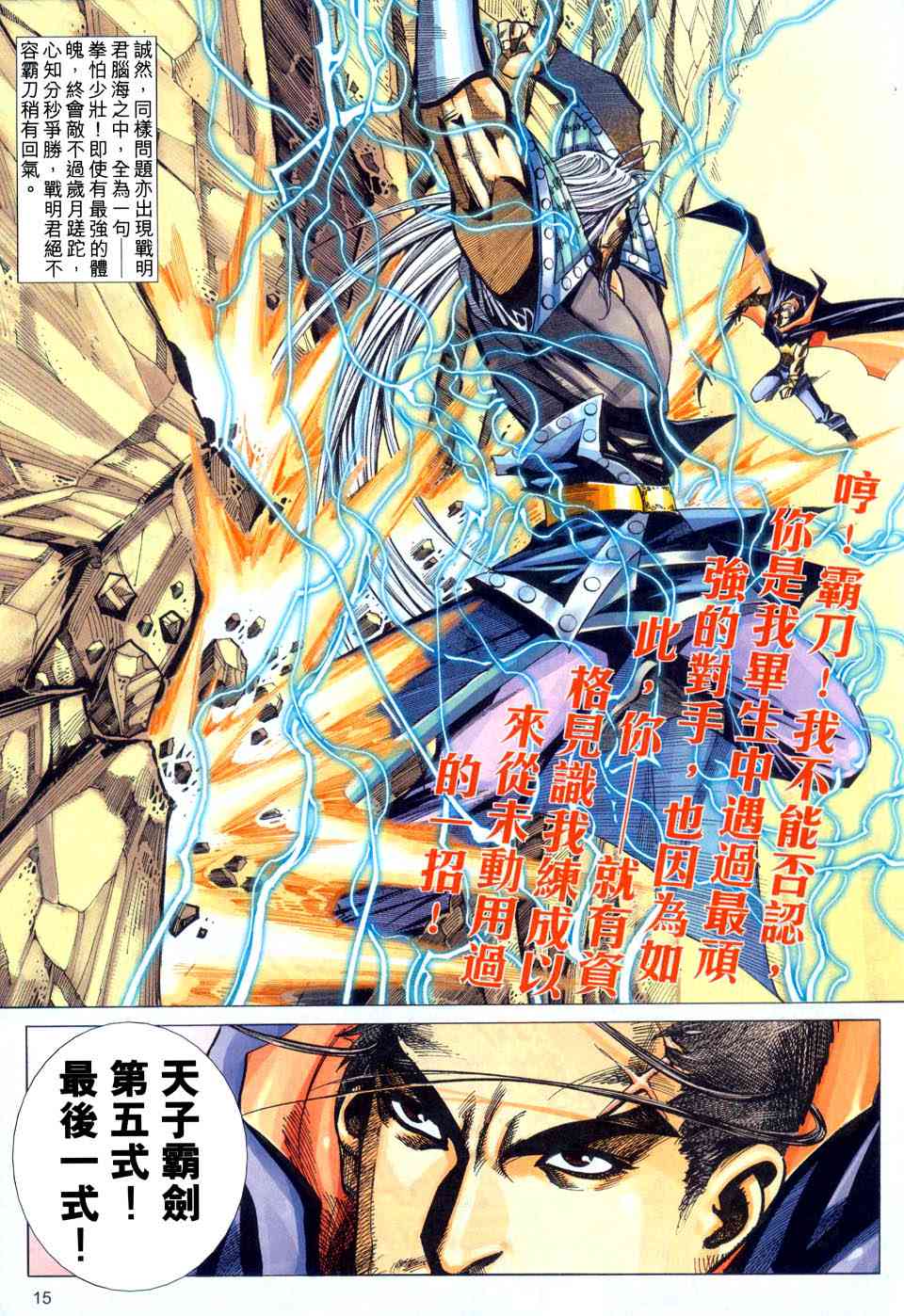 《霸刀》漫画最新章节第441回免费下拉式在线观看章节第【15】张图片