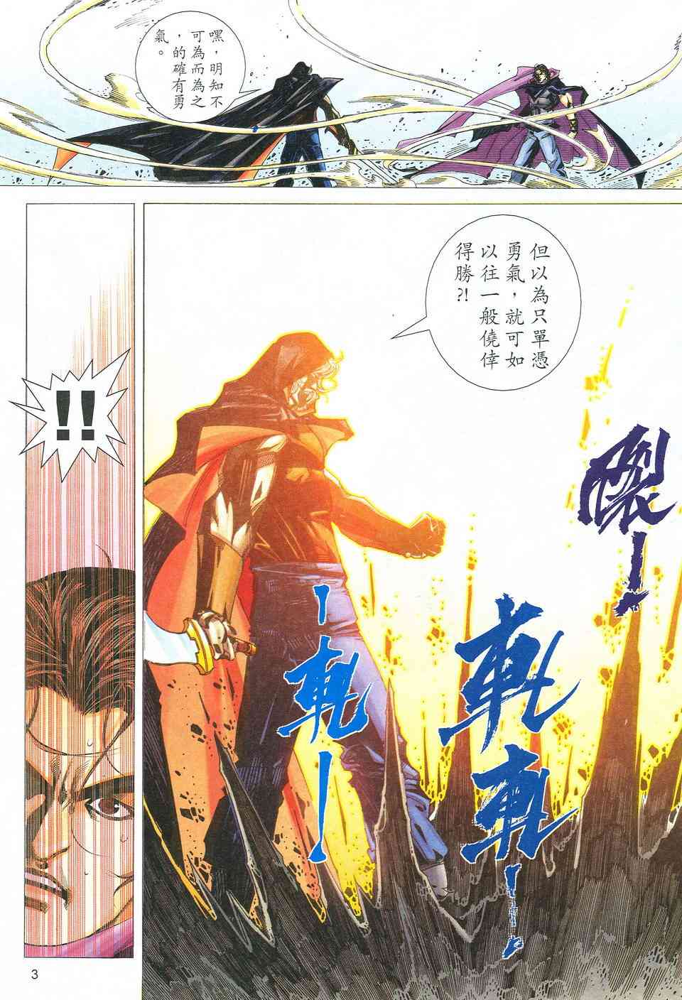 《霸刀》漫画最新章节第530回免费下拉式在线观看章节第【3】张图片