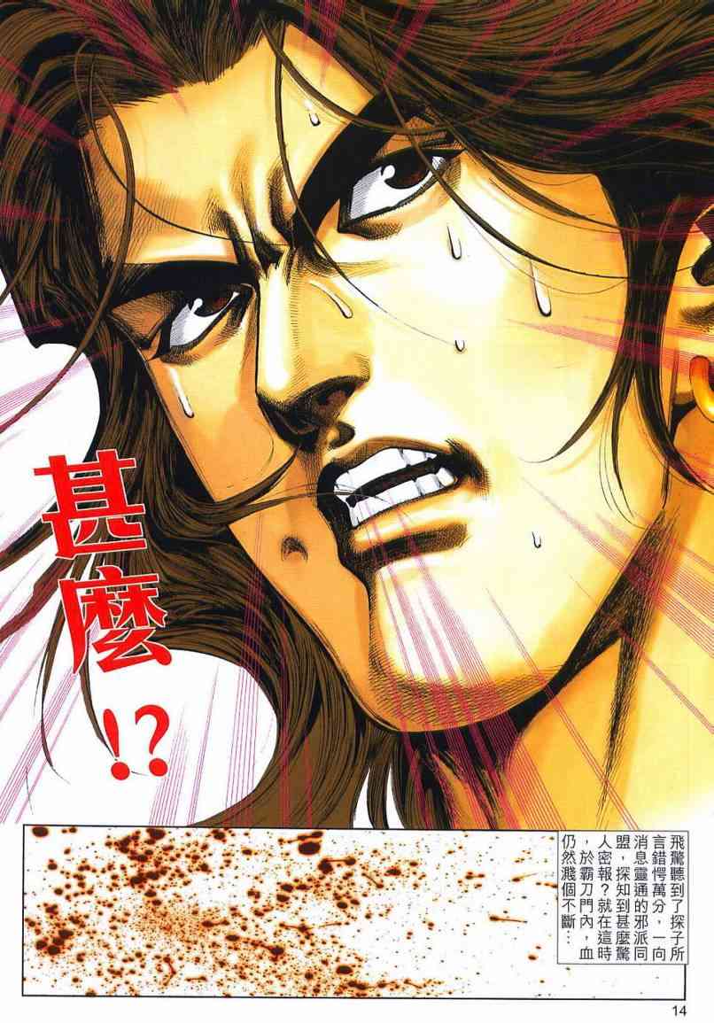 《霸刀》漫画最新章节第637回免费下拉式在线观看章节第【14】张图片