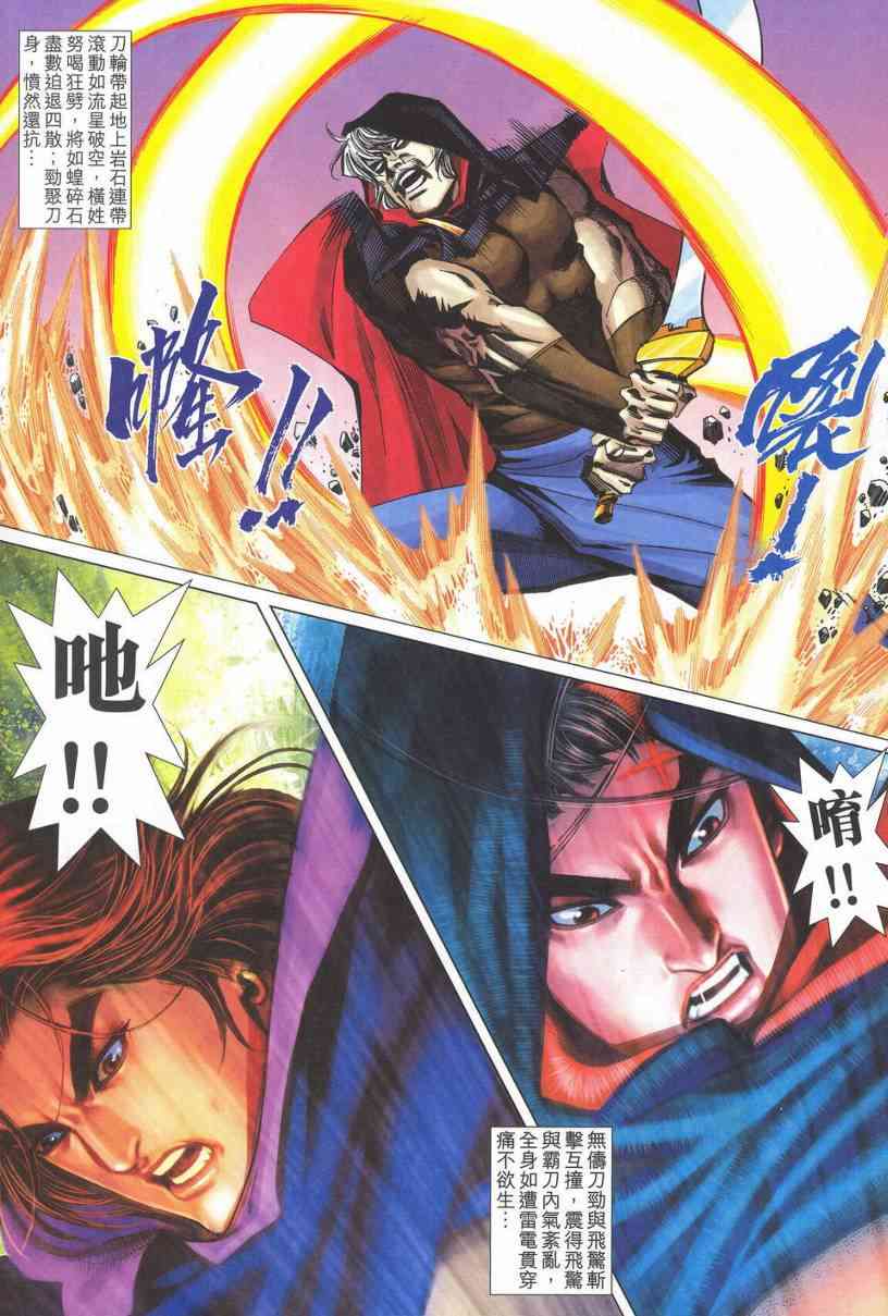 《霸刀》漫画最新章节第534回免费下拉式在线观看章节第【30】张图片