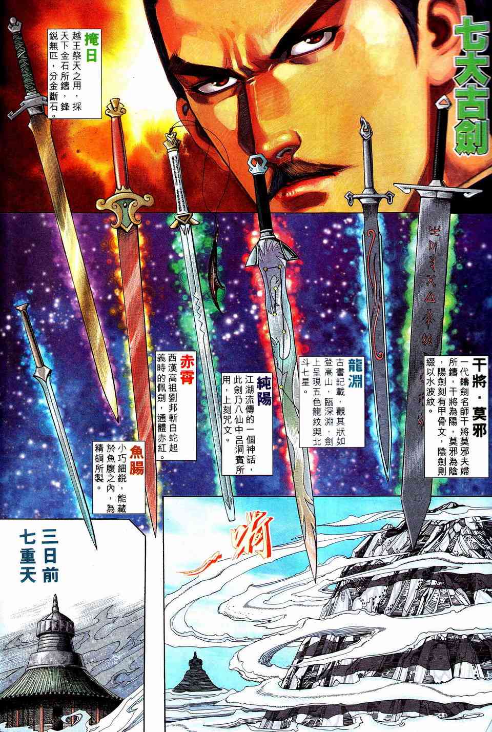 《霸刀》漫画最新章节第202回免费下拉式在线观看章节第【4】张图片