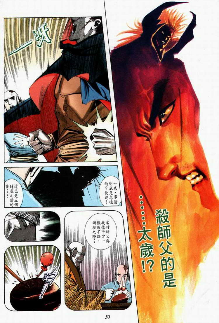 《霸刀》漫画最新章节第61回免费下拉式在线观看章节第【20】张图片