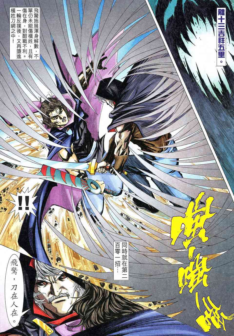 《霸刀》漫画最新章节第531回免费下拉式在线观看章节第【26】张图片