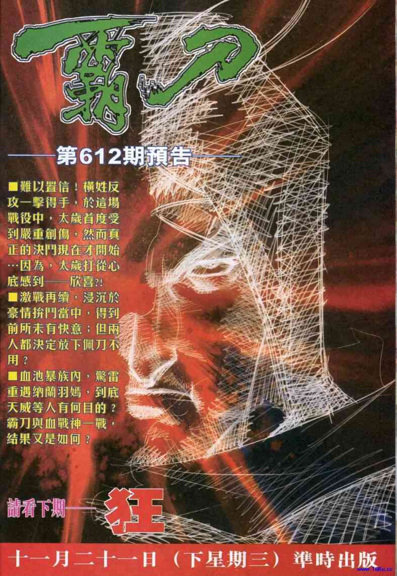 《霸刀》漫画最新章节第617回免费下拉式在线观看章节第【32】张图片