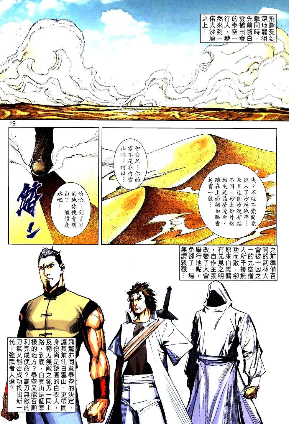 《霸刀》漫画最新章节第757回免费下拉式在线观看章节第【19】张图片