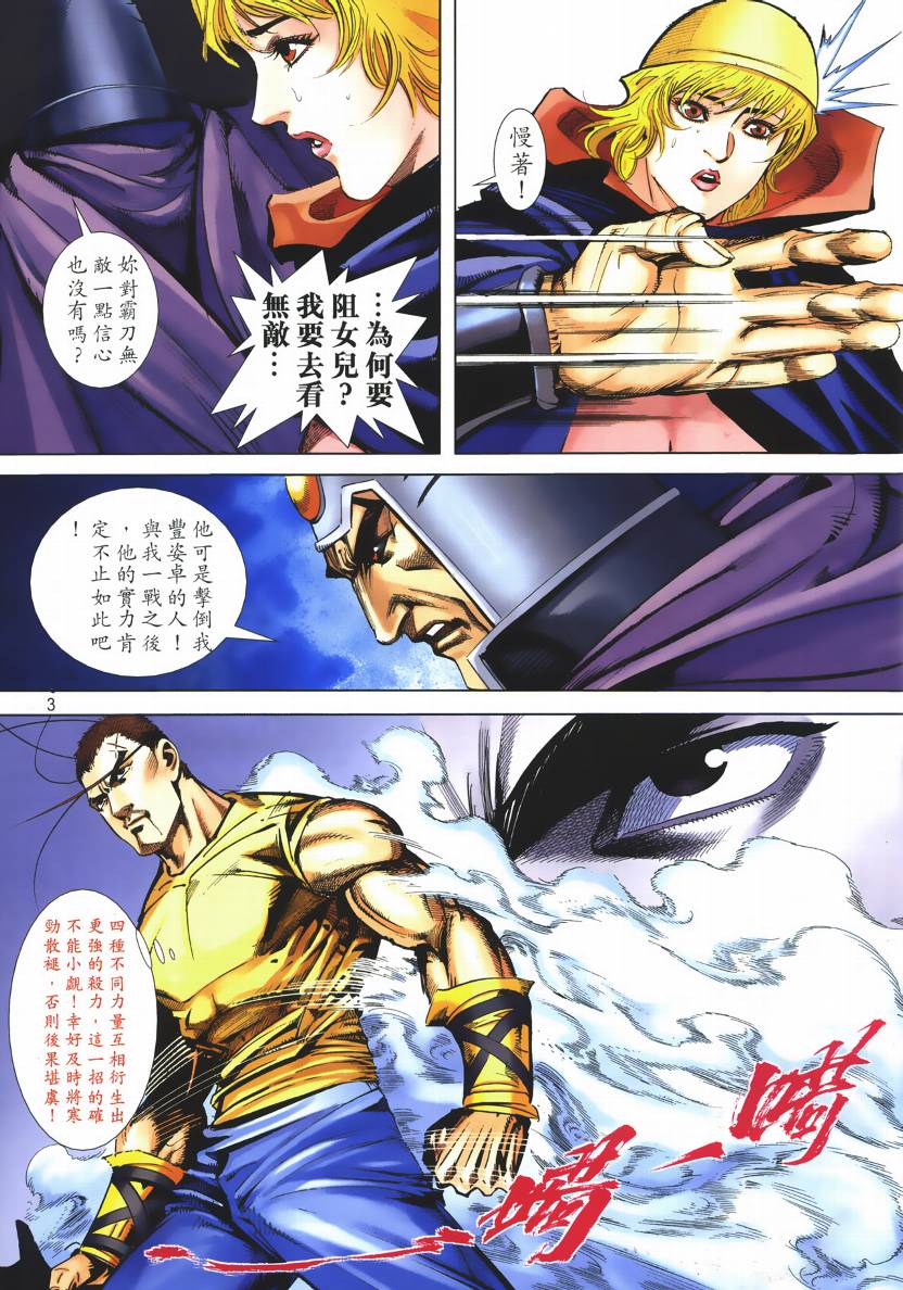 《霸刀》漫画最新章节第667回免费下拉式在线观看章节第【3】张图片