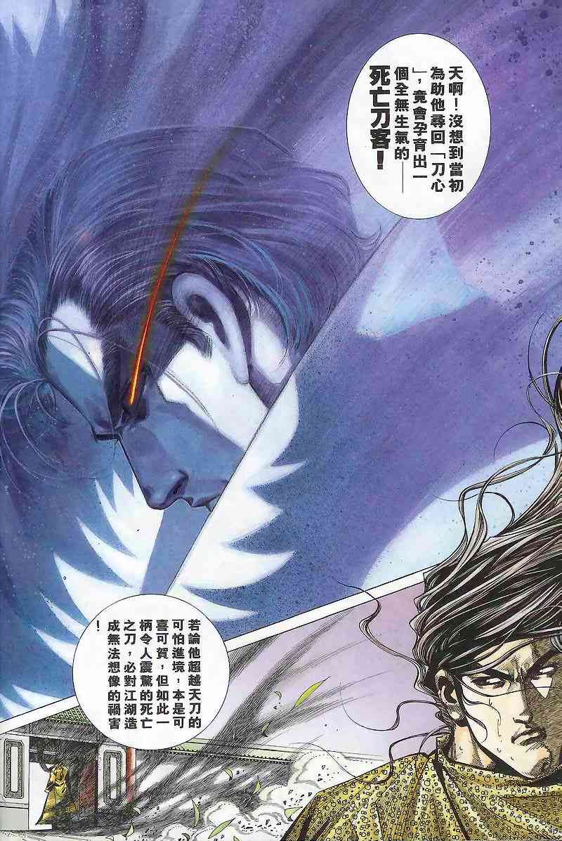 《霸刀》漫画最新章节第164回免费下拉式在线观看章节第【7】张图片