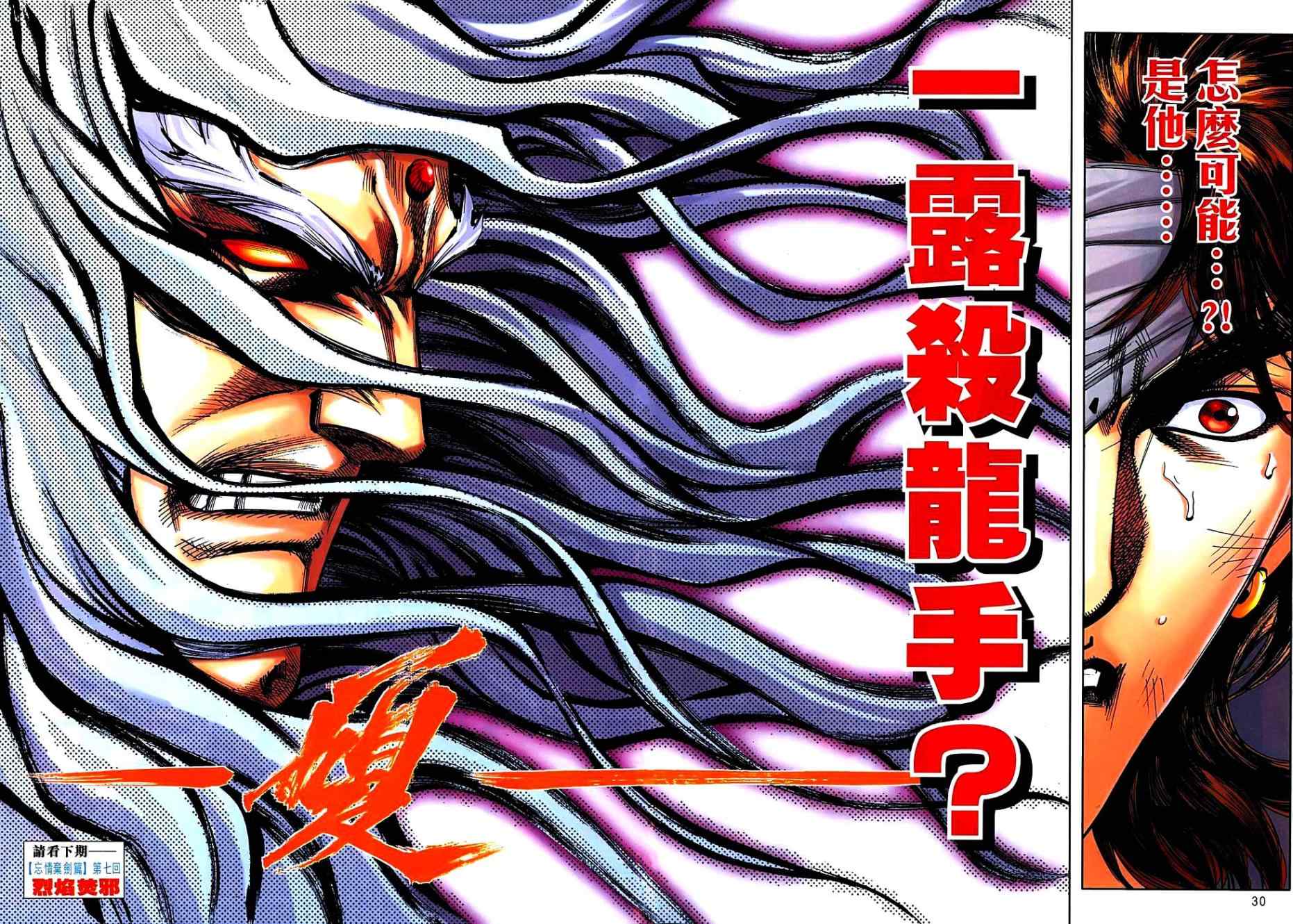 《霸刀》漫画最新章节第741回免费下拉式在线观看章节第【27】张图片