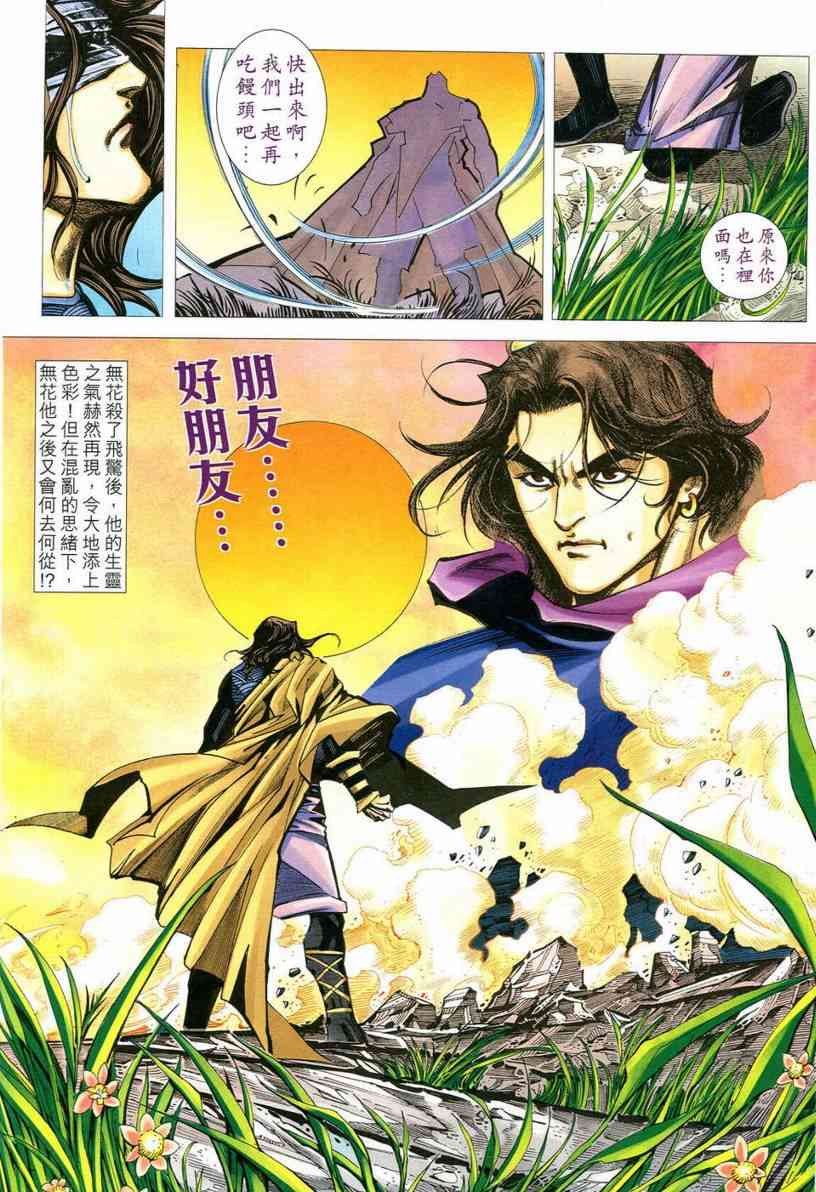 《霸刀》漫画最新章节第545回免费下拉式在线观看章节第【18】张图片