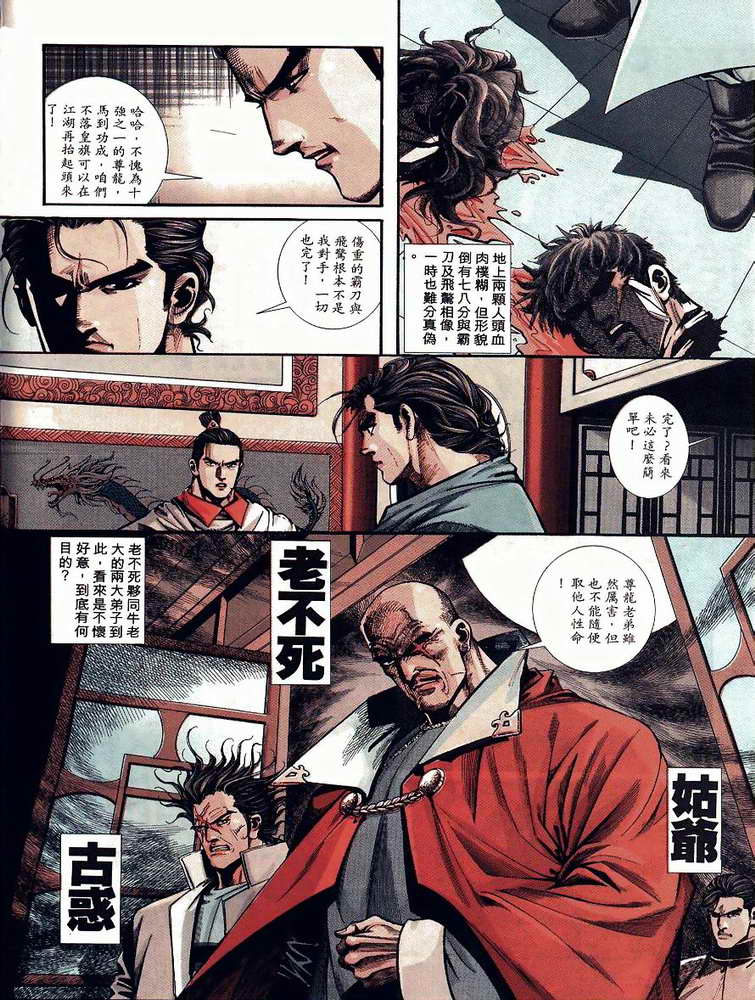 《霸刀》漫画最新章节第89回免费下拉式在线观看章节第【4】张图片