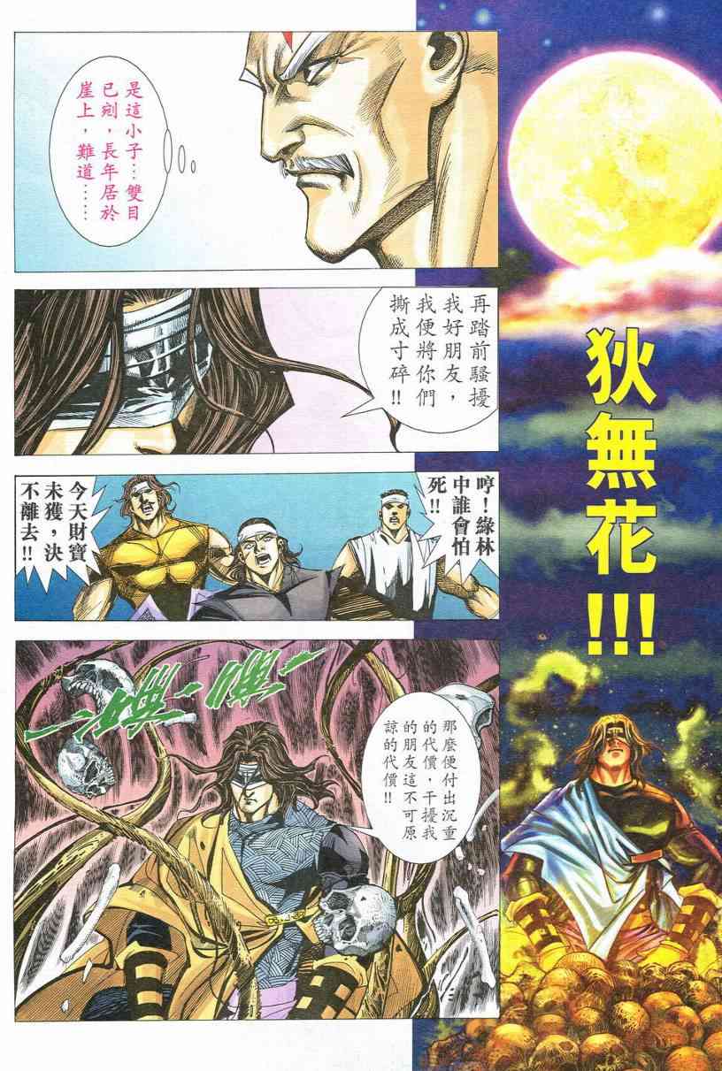 《霸刀》漫画最新章节第547回免费下拉式在线观看章节第【12】张图片