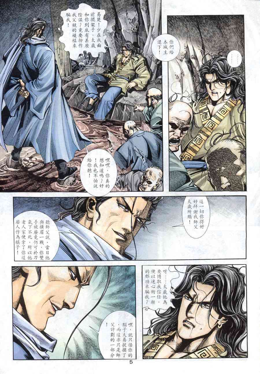 《霸刀》漫画最新章节第159回免费下拉式在线观看章节第【5】张图片