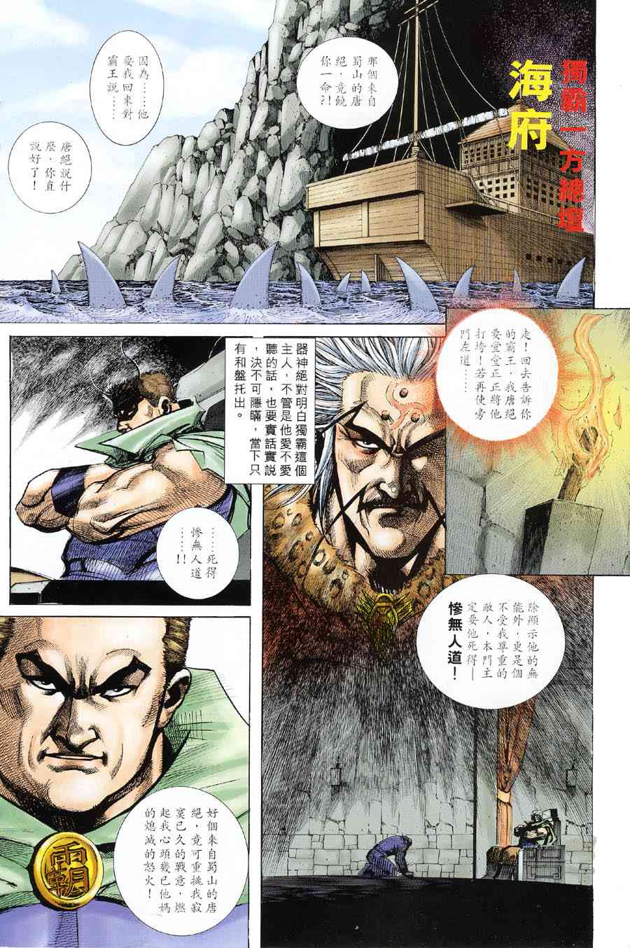 《霸刀》漫画最新章节第314回免费下拉式在线观看章节第【2】张图片