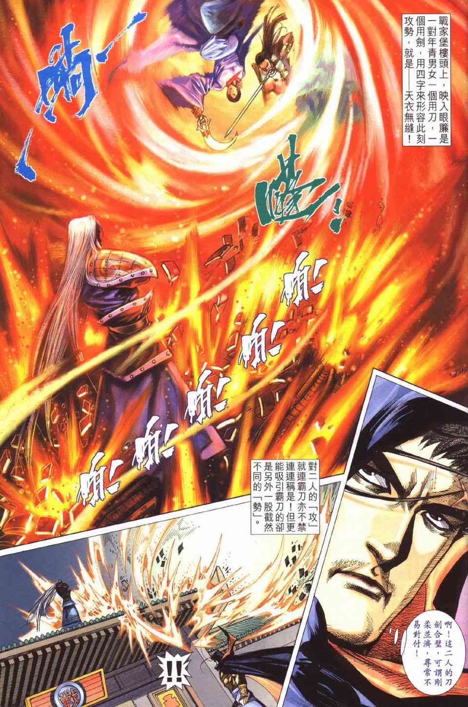 《霸刀》漫画最新章节第429回免费下拉式在线观看章节第【3】张图片