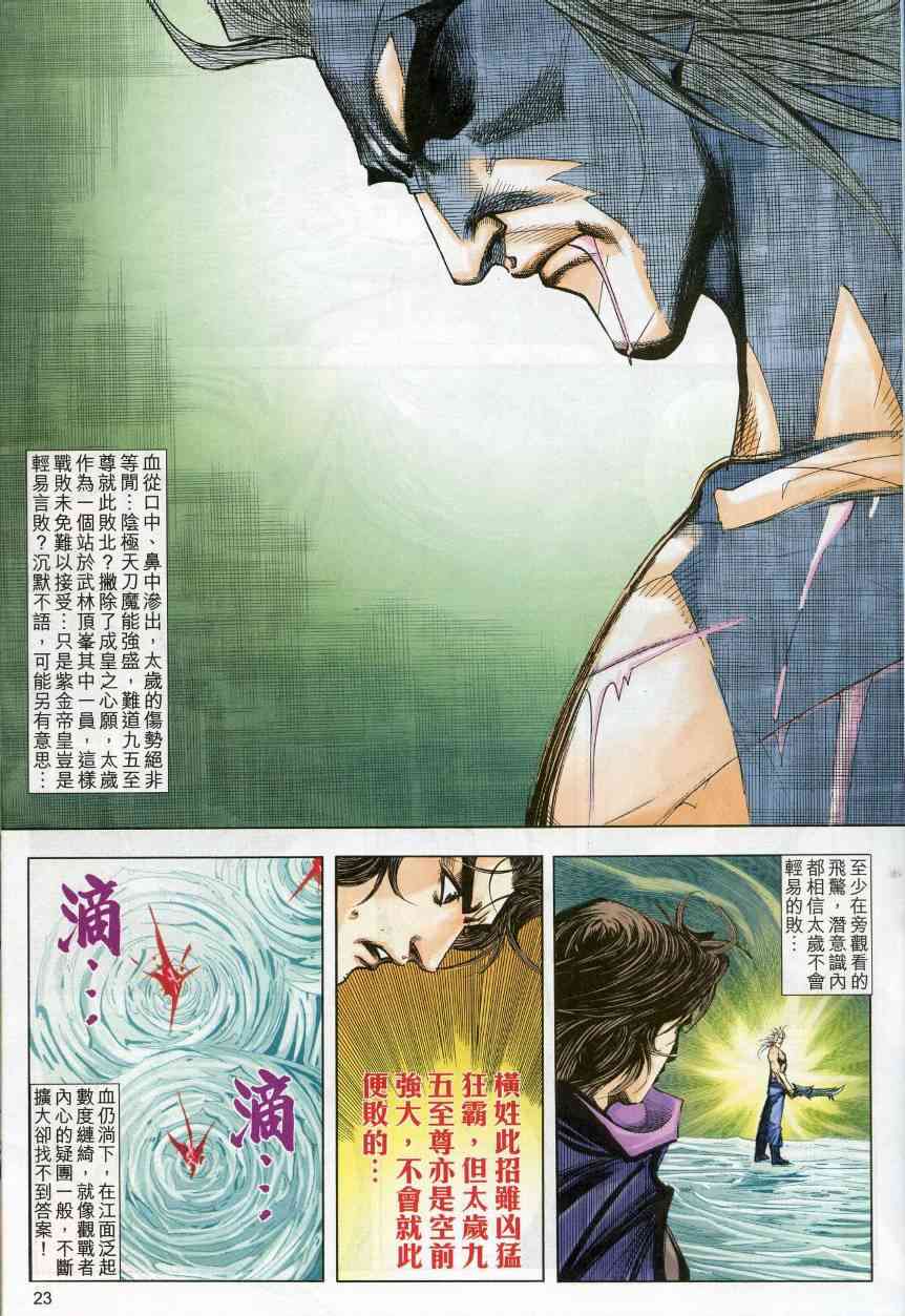 《霸刀》漫画最新章节第620回免费下拉式在线观看章节第【23】张图片