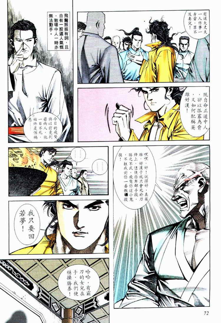 《霸刀》漫画最新章节第74回免费下拉式在线观看章节第【11】张图片