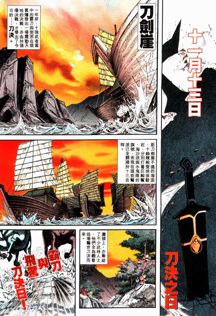 《霸刀》漫画最新章节第84回免费下拉式在线观看章节第【2】张图片