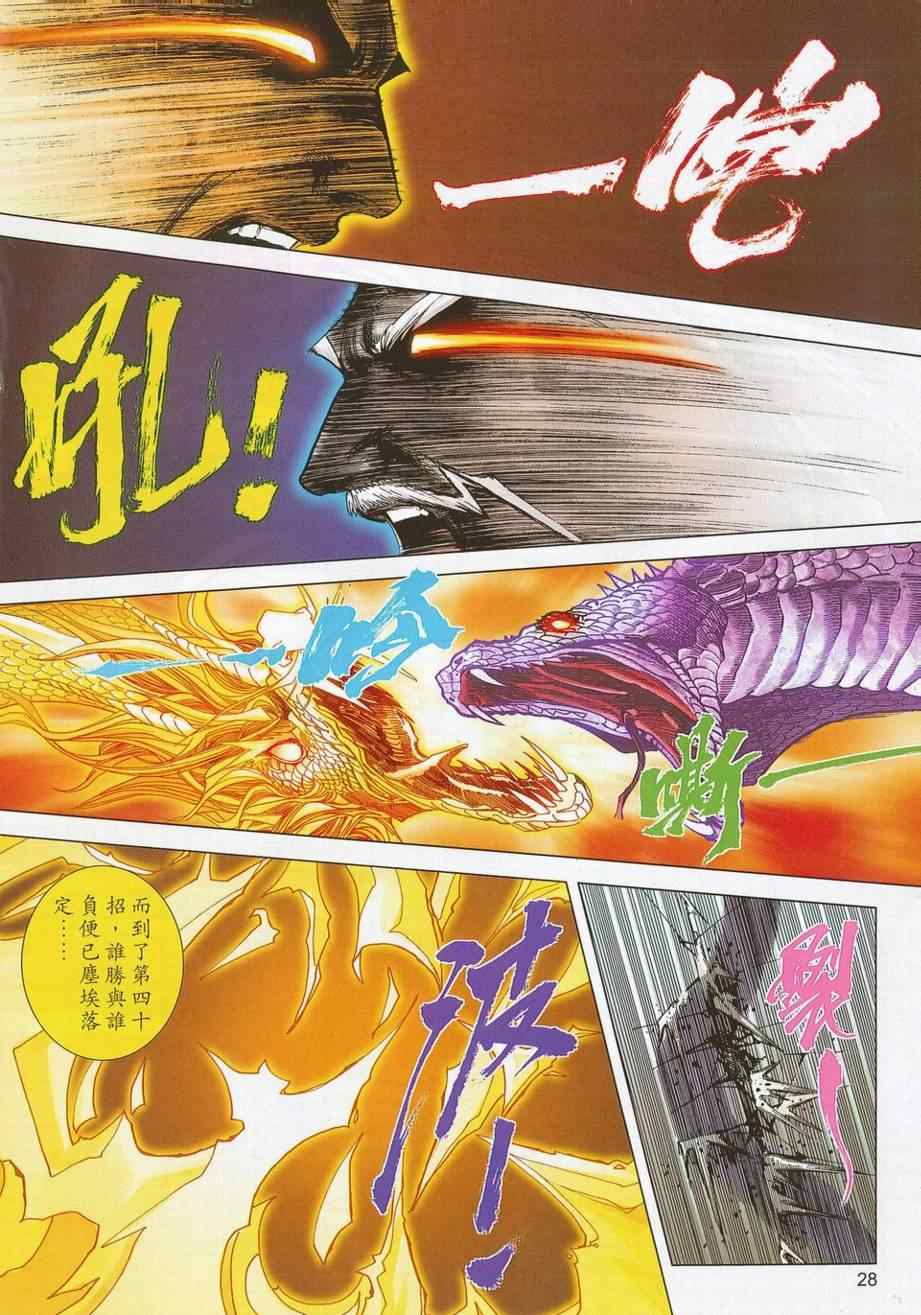 《霸刀》漫画最新章节第689回免费下拉式在线观看章节第【26】张图片