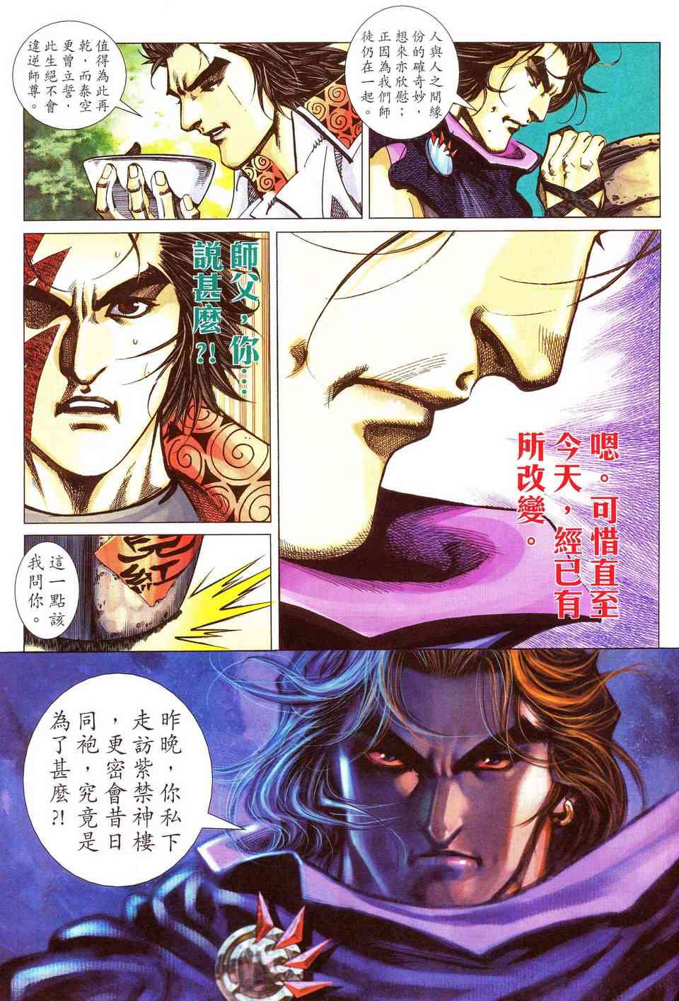 《霸刀》漫画最新章节第482回免费下拉式在线观看章节第【26】张图片