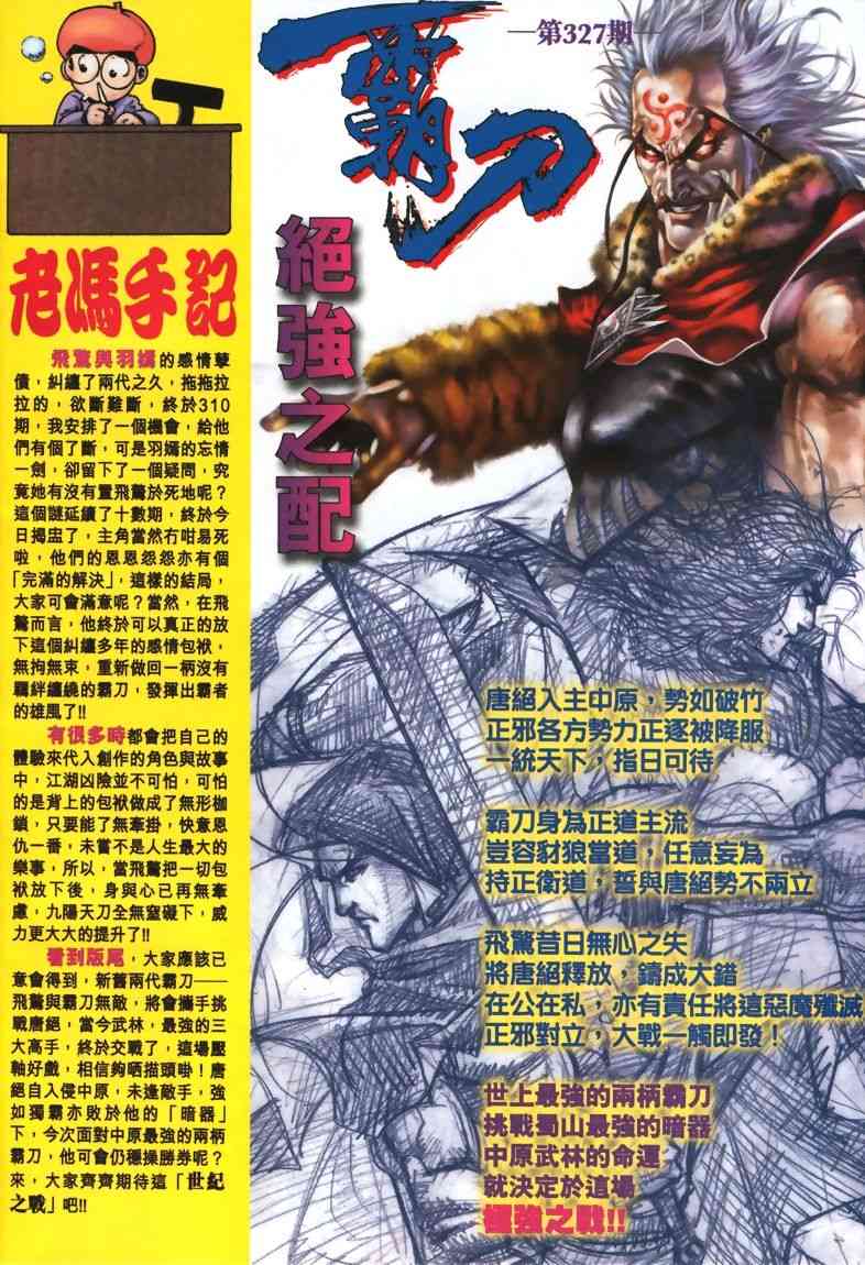 《霸刀》漫画最新章节第326回免费下拉式在线观看章节第【32】张图片