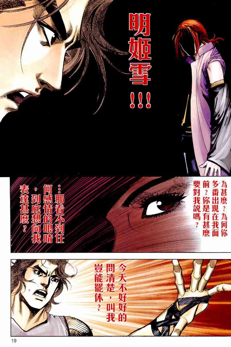 《霸刀》漫画最新章节第646回免费下拉式在线观看章节第【19】张图片