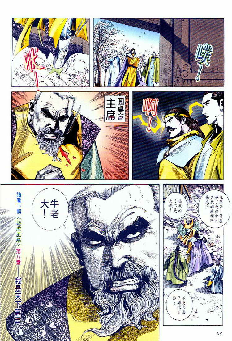 《霸刀》漫画最新章节第58回免费下拉式在线观看章节第【30】张图片