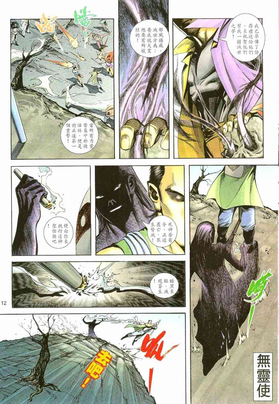 《霸刀》漫画最新章节第400回免费下拉式在线观看章节第【12】张图片