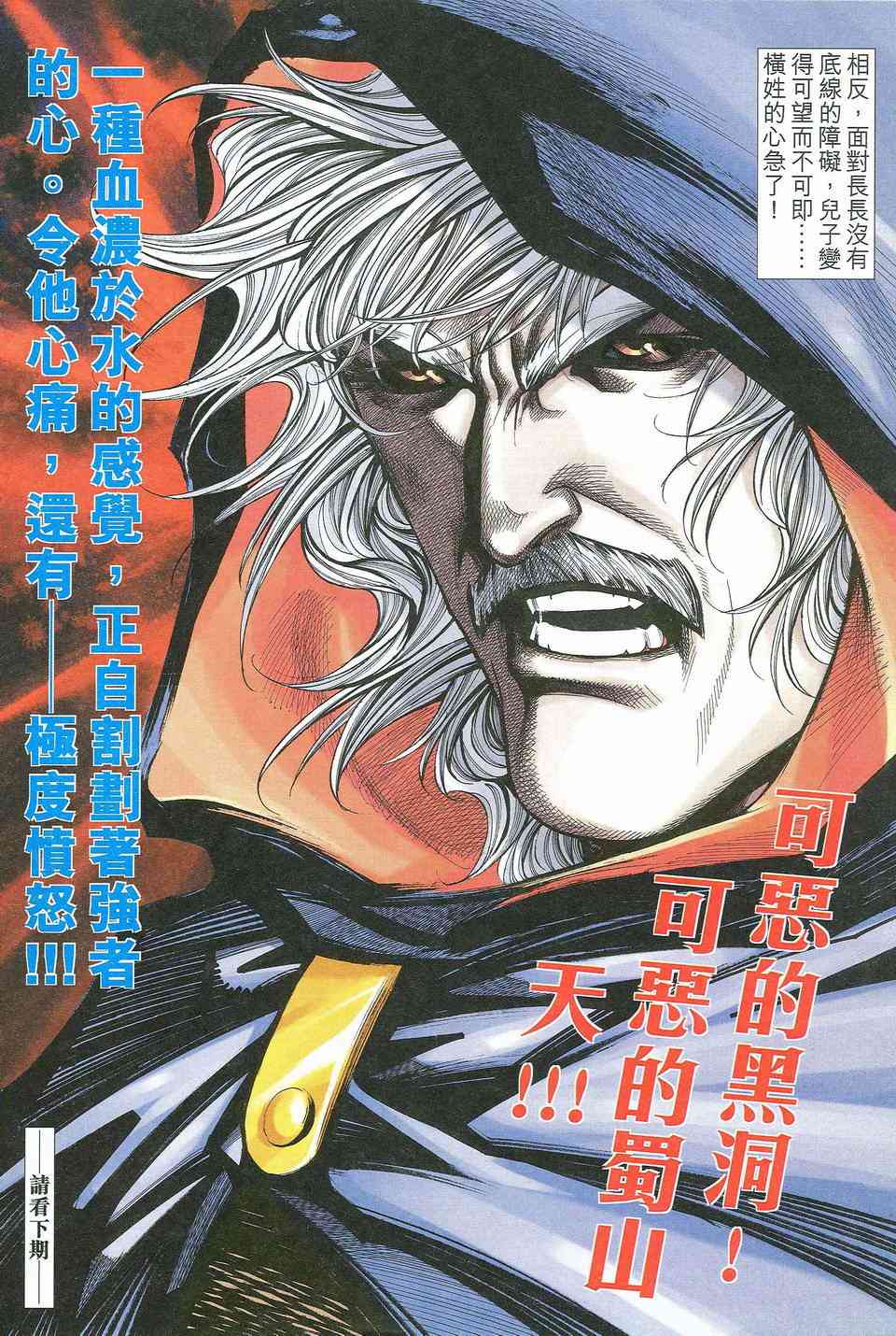 《霸刀》漫画最新章节第464回免费下拉式在线观看章节第【29】张图片