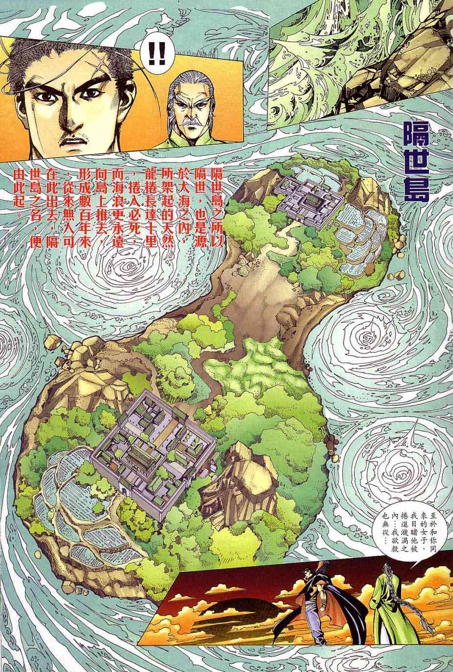 《霸刀》漫画最新章节第405回免费下拉式在线观看章节第【21】张图片