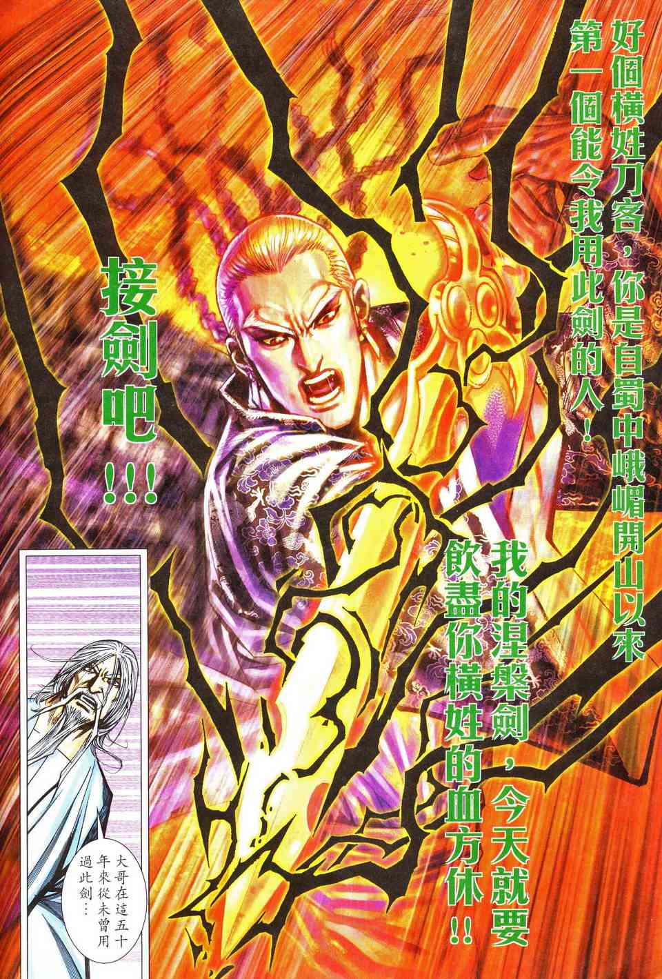 《霸刀》漫画最新章节第467回免费下拉式在线观看章节第【14】张图片