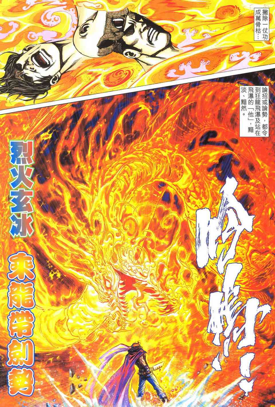 《霸刀》漫画最新章节第488回免费下拉式在线观看章节第【19】张图片