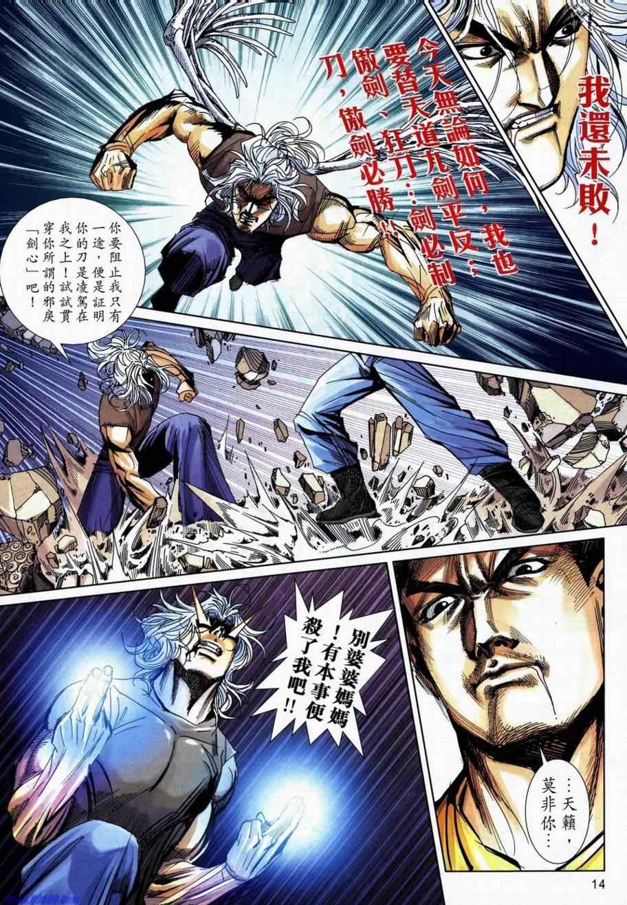 《霸刀》漫画最新章节734-735免费下拉式在线观看章节第【11】张图片