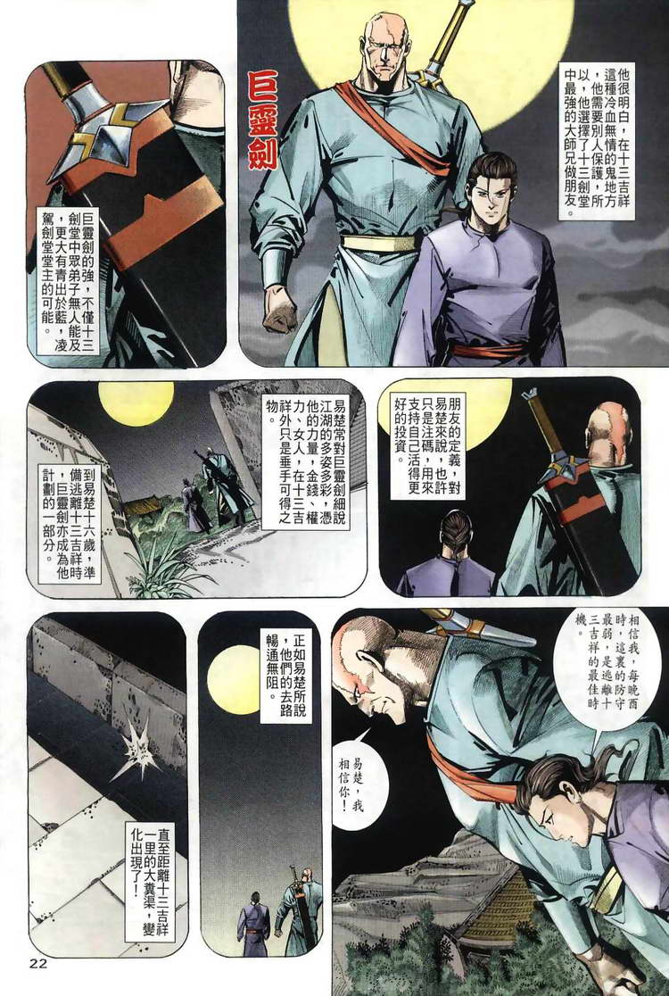 《霸刀》漫画最新章节第35回免费下拉式在线观看章节第【20】张图片