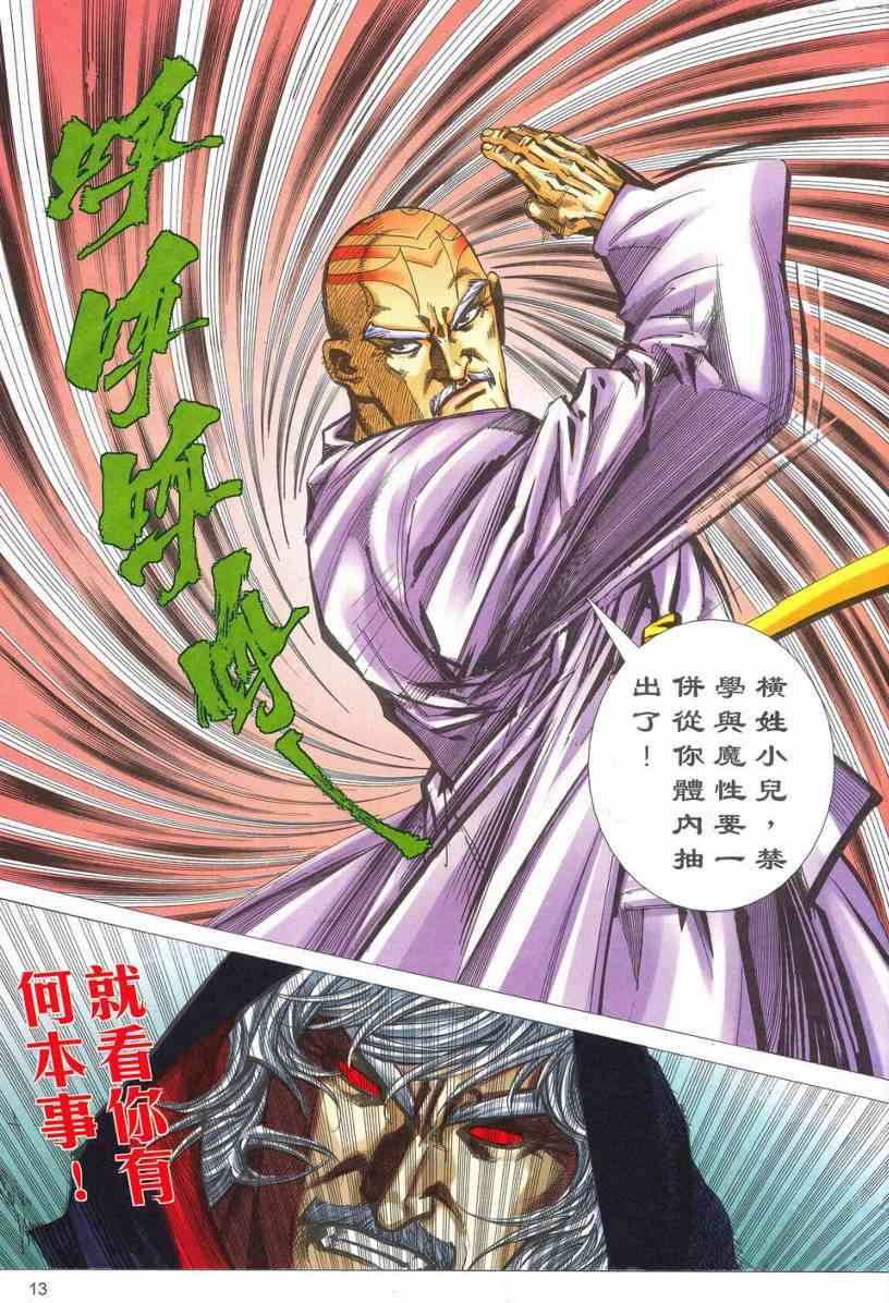 《霸刀》漫画最新章节第536回免费下拉式在线观看章节第【12】张图片