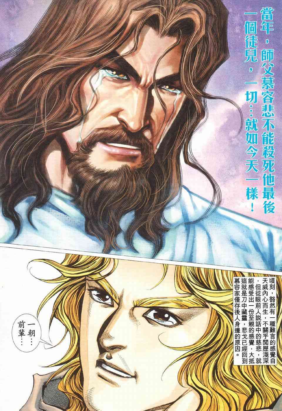 《霸刀》漫画最新章节第425回免费下拉式在线观看章节第【20】张图片