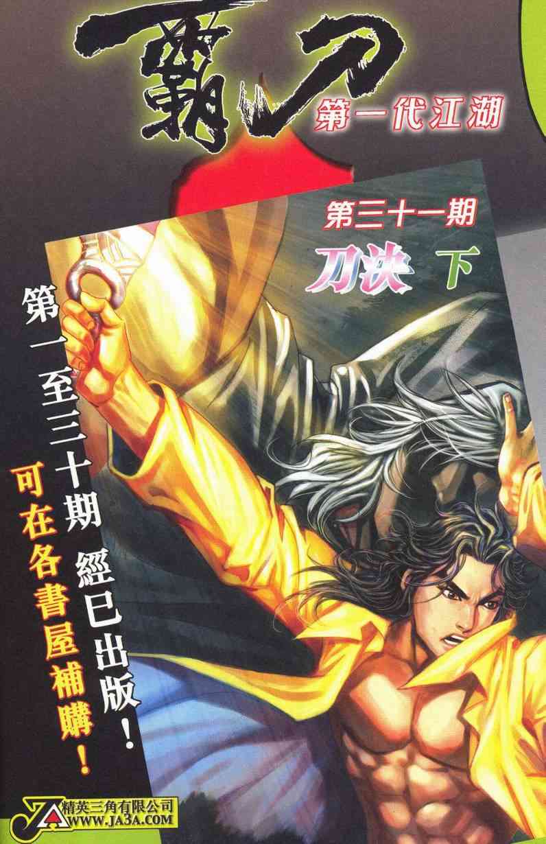 《霸刀》漫画最新章节第628回免费下拉式在线观看章节第【63】张图片