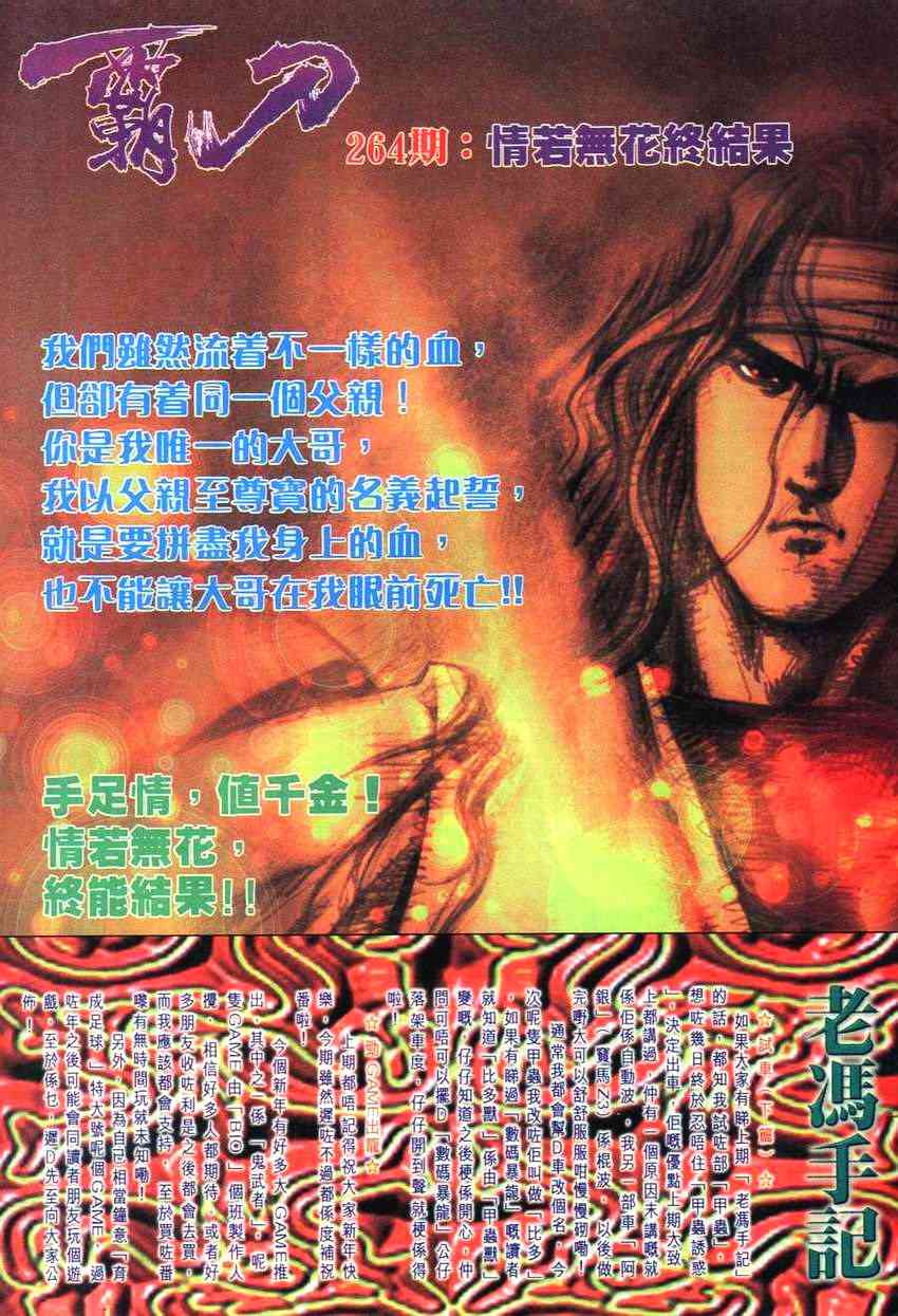 《霸刀》漫画最新章节第263回免费下拉式在线观看章节第【29】张图片