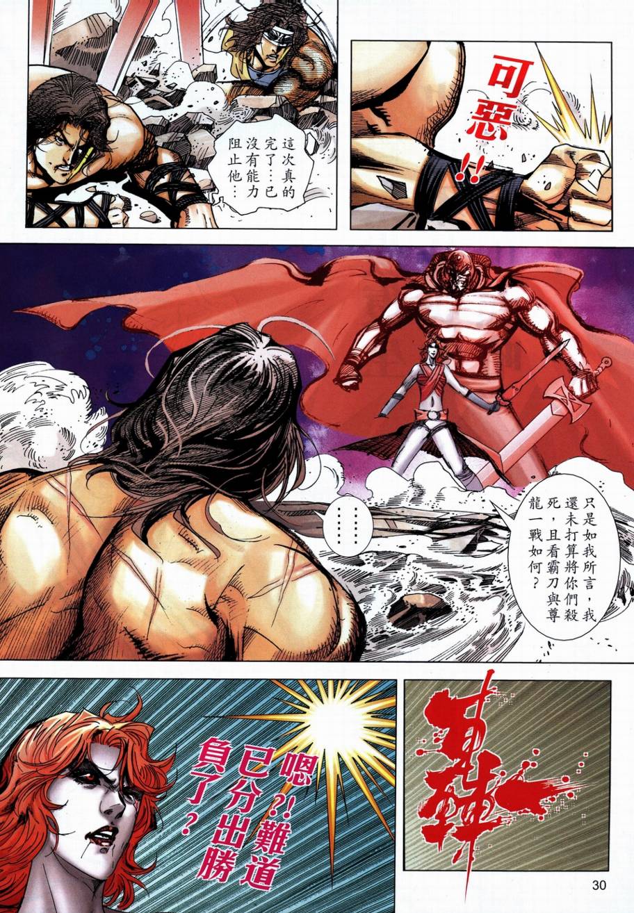 《霸刀》漫画最新章节第708回免费下拉式在线观看章节第【26】张图片