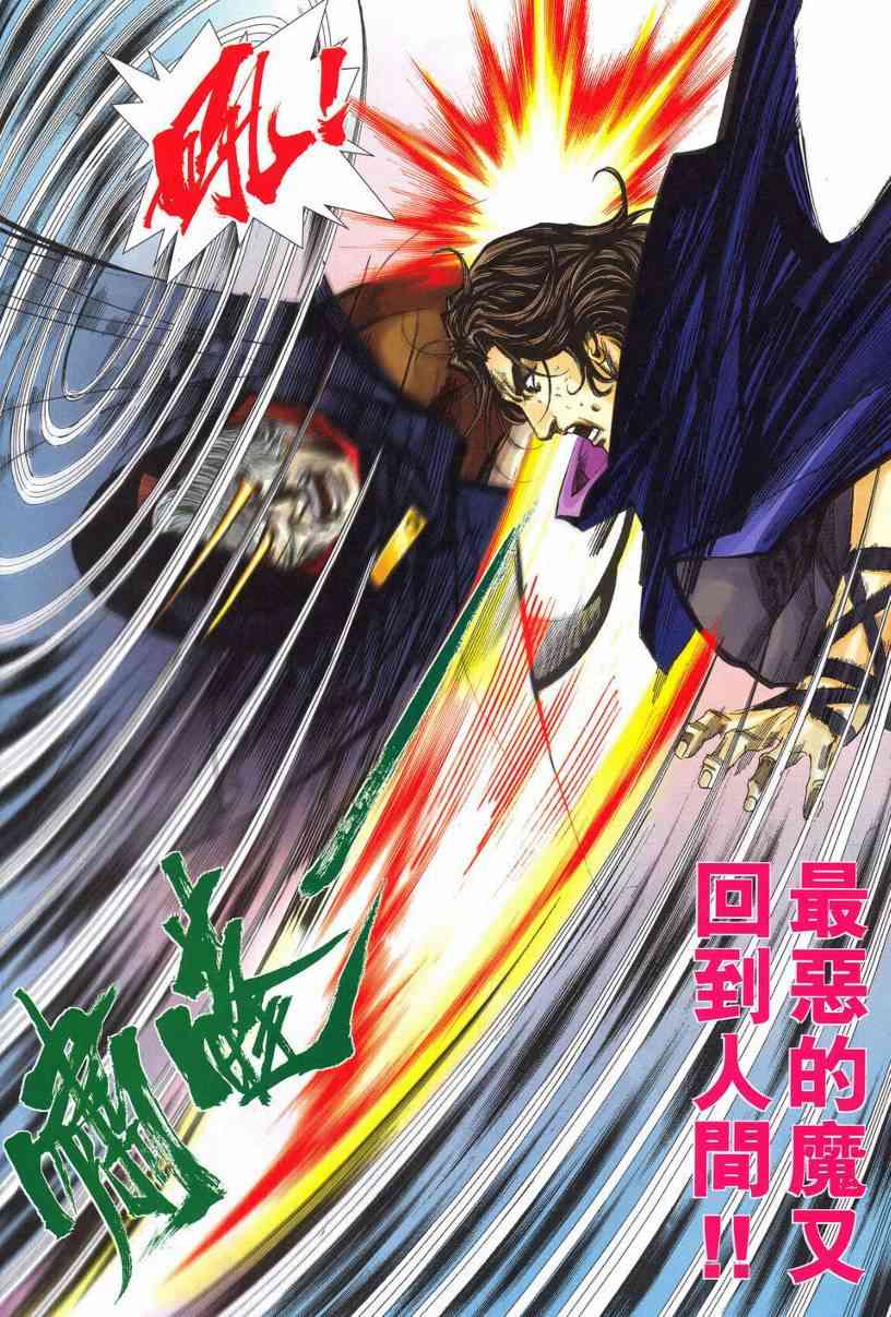 《霸刀》漫画最新章节第541回免费下拉式在线观看章节第【13】张图片