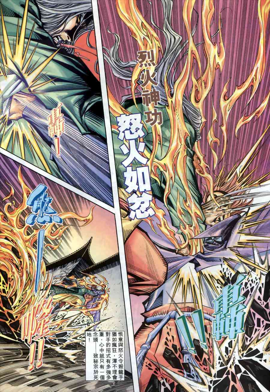 《霸刀》漫画最新章节第150回免费下拉式在线观看章节第【8】张图片