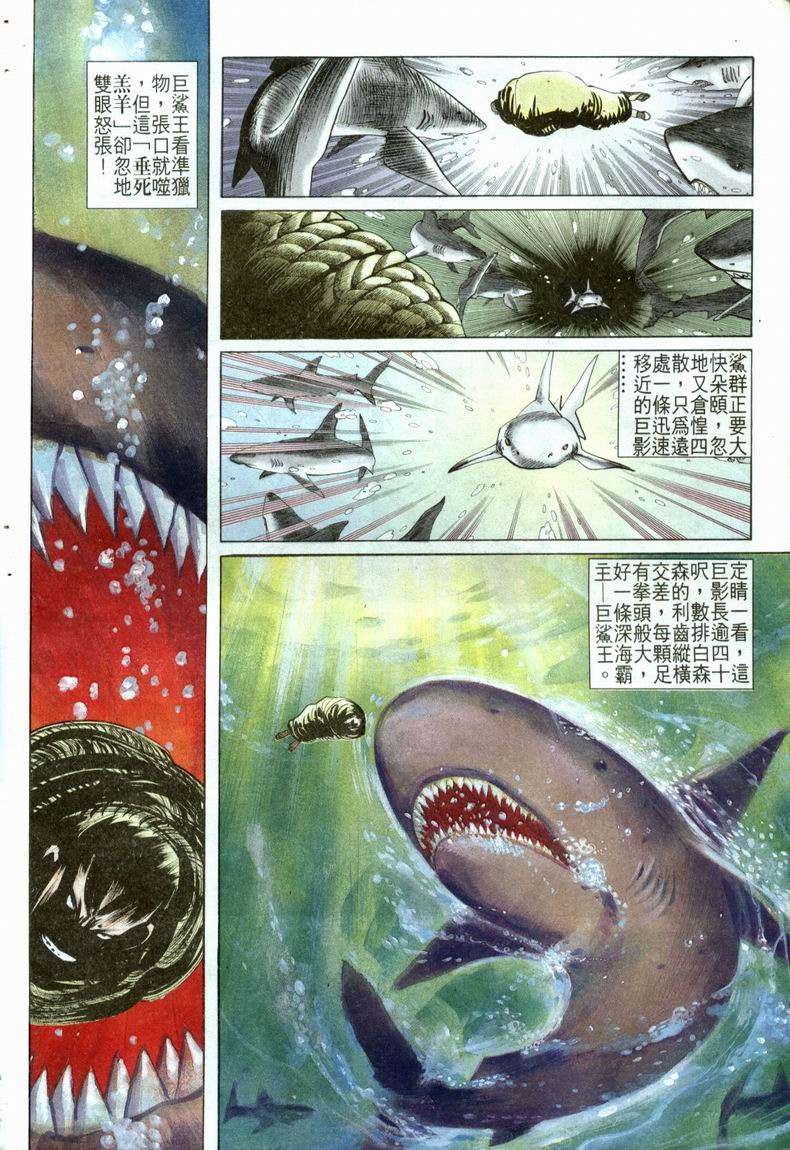 《霸刀》漫画最新章节第21回免费下拉式在线观看章节第【28】张图片