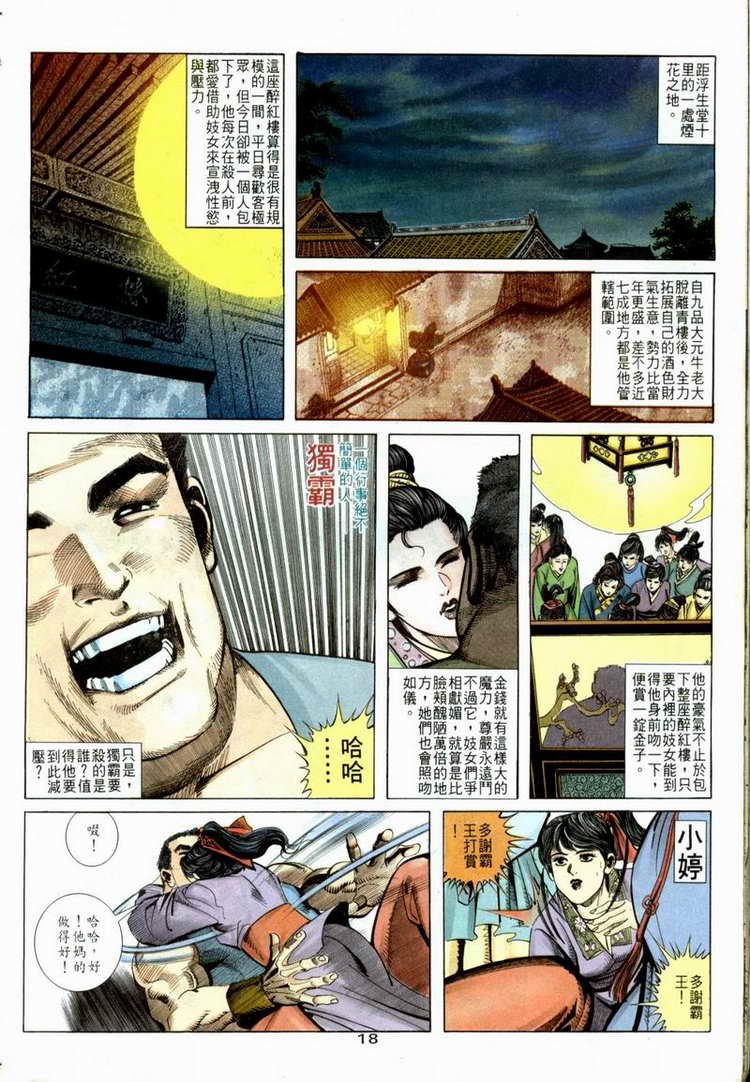 《霸刀》漫画最新章节第52回免费下拉式在线观看章节第【18】张图片