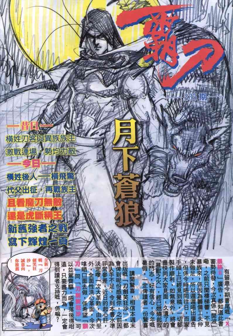 《霸刀》漫画最新章节第334回免费下拉式在线观看章节第【31】张图片