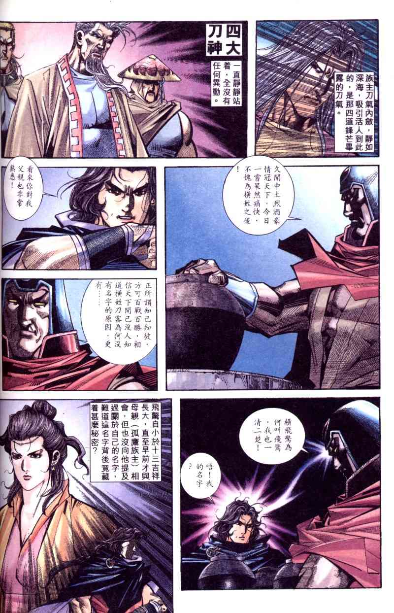 《霸刀》漫画最新章节第199回免费下拉式在线观看章节第【3】张图片