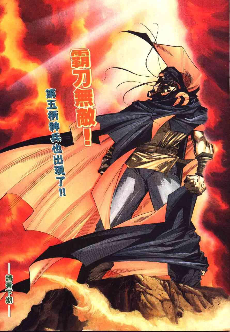 《霸刀》漫画最新章节第178回免费下拉式在线观看章节第【31】张图片